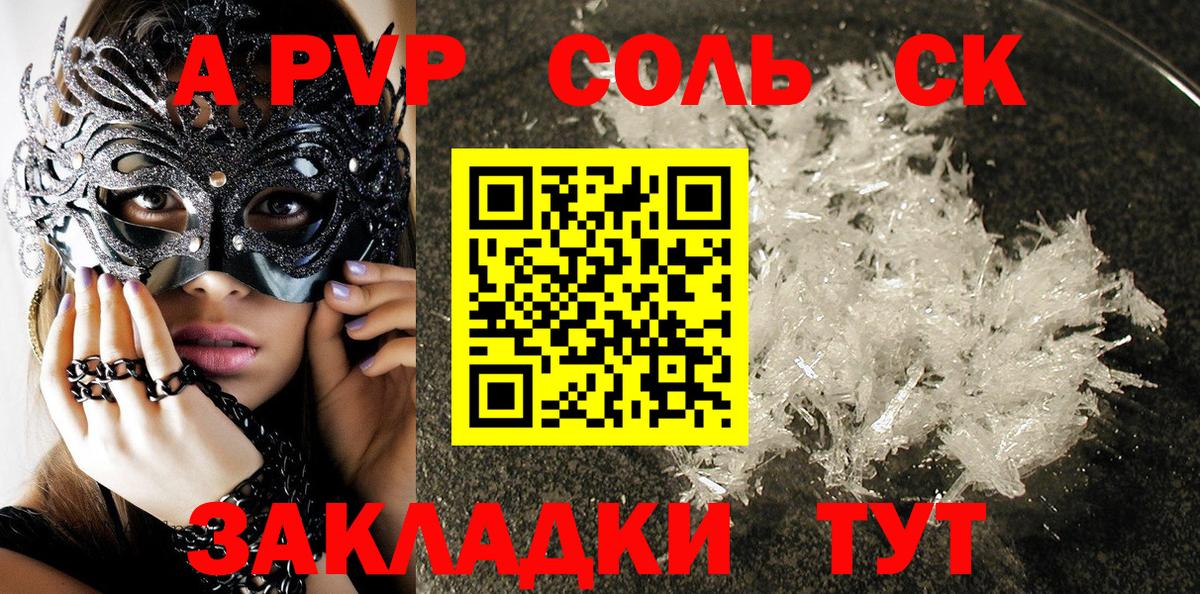 Alfa_PVP СК  Вход с VPN  А ПВП VHQ  APVP Crystall  закладки  Пермь 