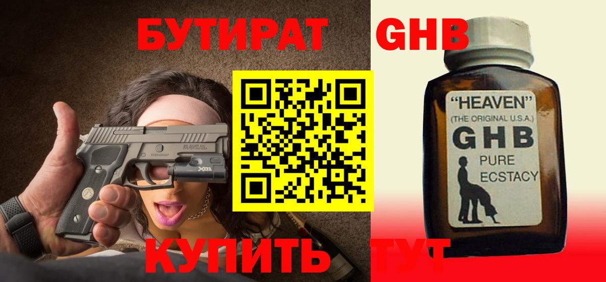Бутират 99% Пермь