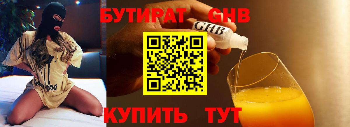 Бутират BDO  Вход с VPN  Бутират  Пермь 