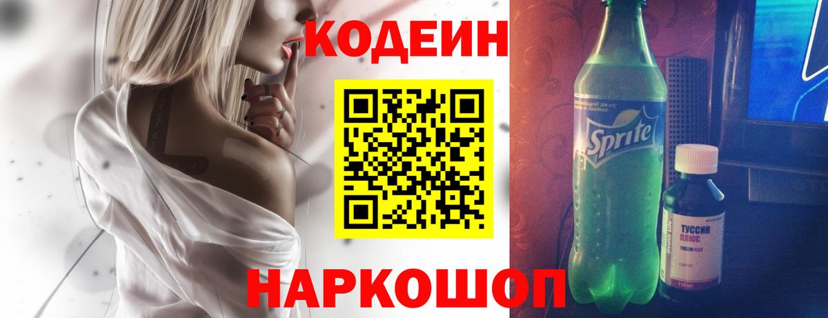 Кодеин Purple Drank  Кодеиновый сироп Lean напиток Lean (лин)  Вход с VPN  Пермь 