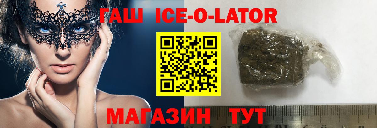ГАШИШ ice o lator Пермь
