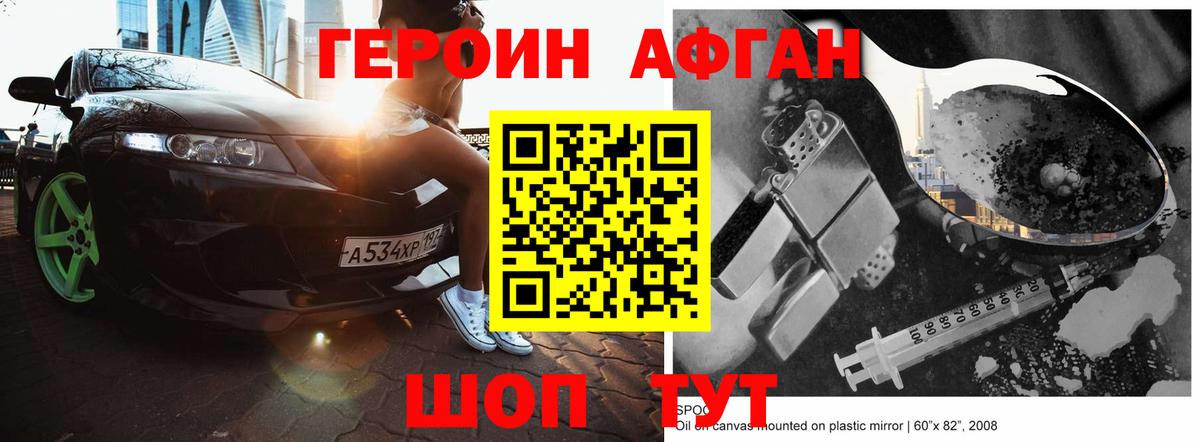Героин белый Пермь