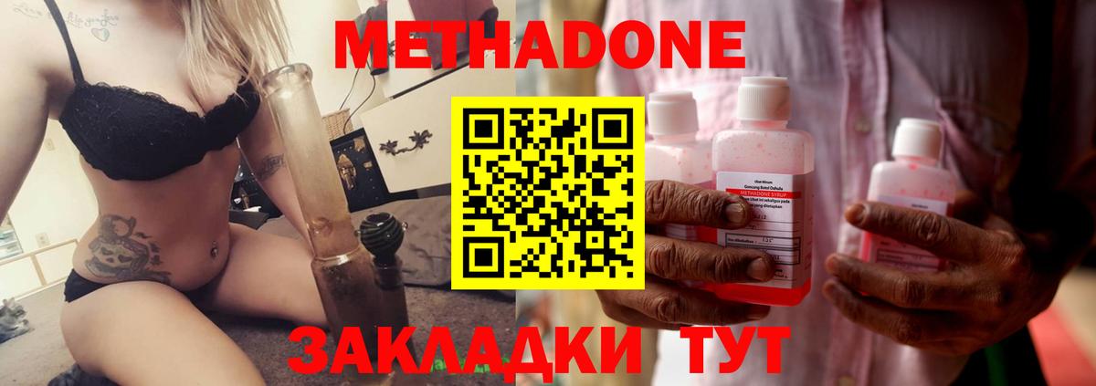 МЕТАДОН methadone  Вход с VPN  Пермь 