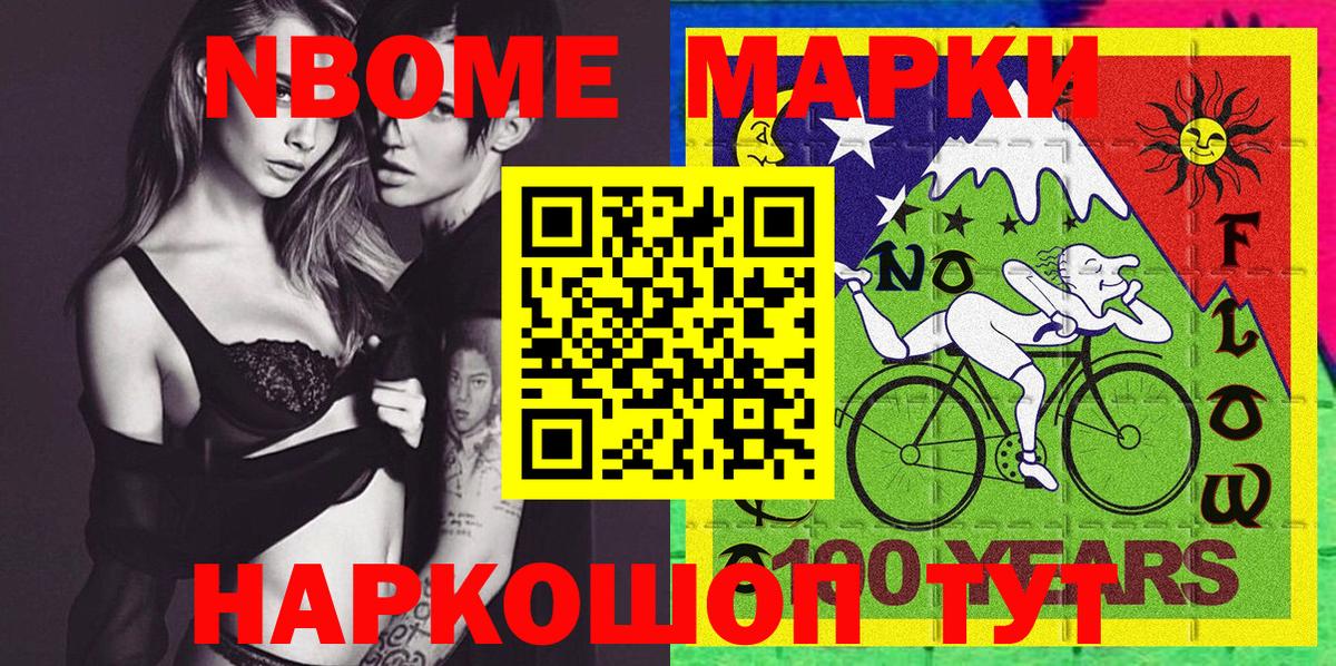 Марки 25I-NBOMe 1500мкг Пермь